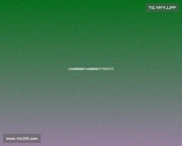 cba辽宁赛事视频、cba赛程辽宁直播2019至2020 cba辽宁赛事视频、cba赛程辽宁直播2019至2020