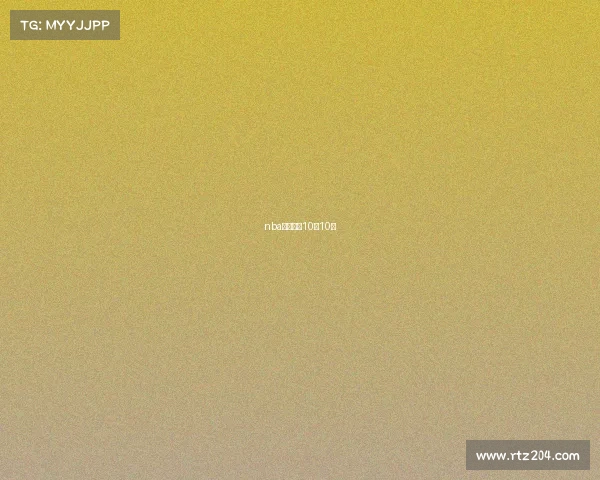 nba赛事新闻10月10日