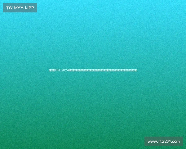 终极格斗UFC2024年度赛事时间表完整收录每场比赛具体日期举办城市参赛选手对阵电视网络直播信息及在线观看方式