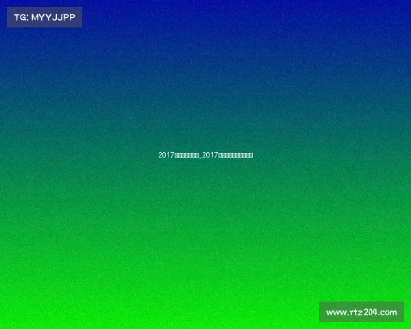 2017年全国跑步赛事_2017年奥运会跑步冠军是谁