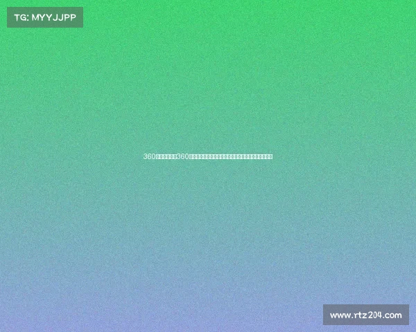 360体育直播赛事360体育直播赛事全新升级海量高清赛事实时直播精彩无限